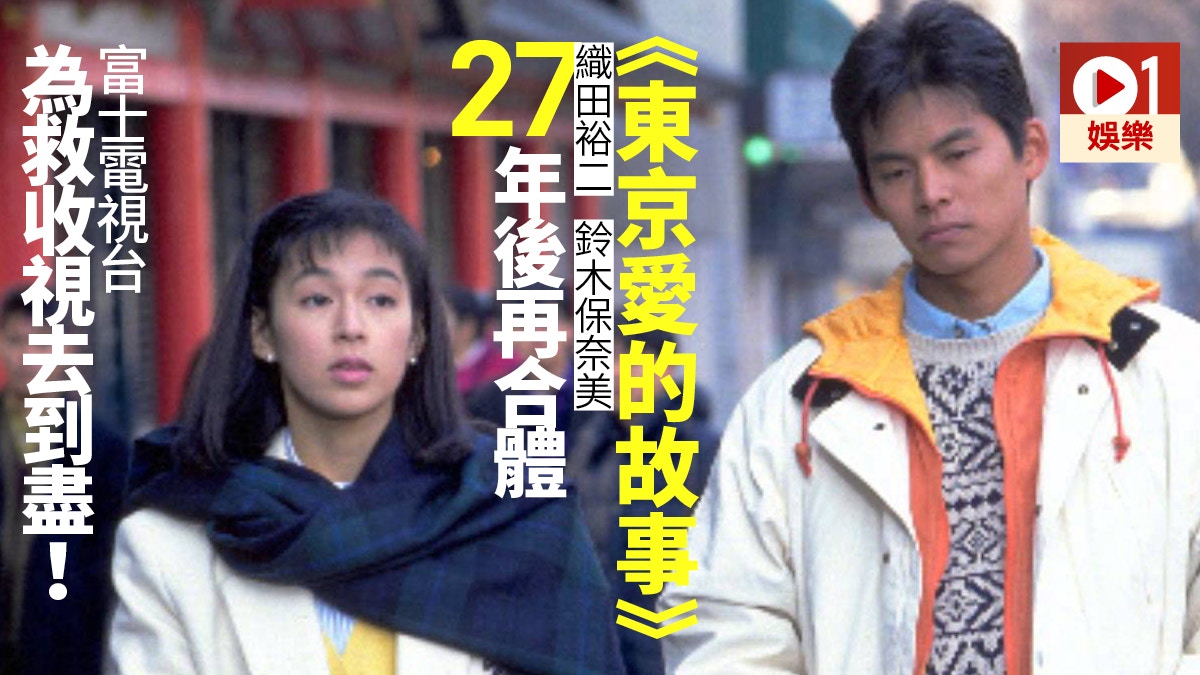 織田裕二鈴木保奈美27年後再拍檔律師樓重遇富士瞓身救 月9 香港01 即時娛樂