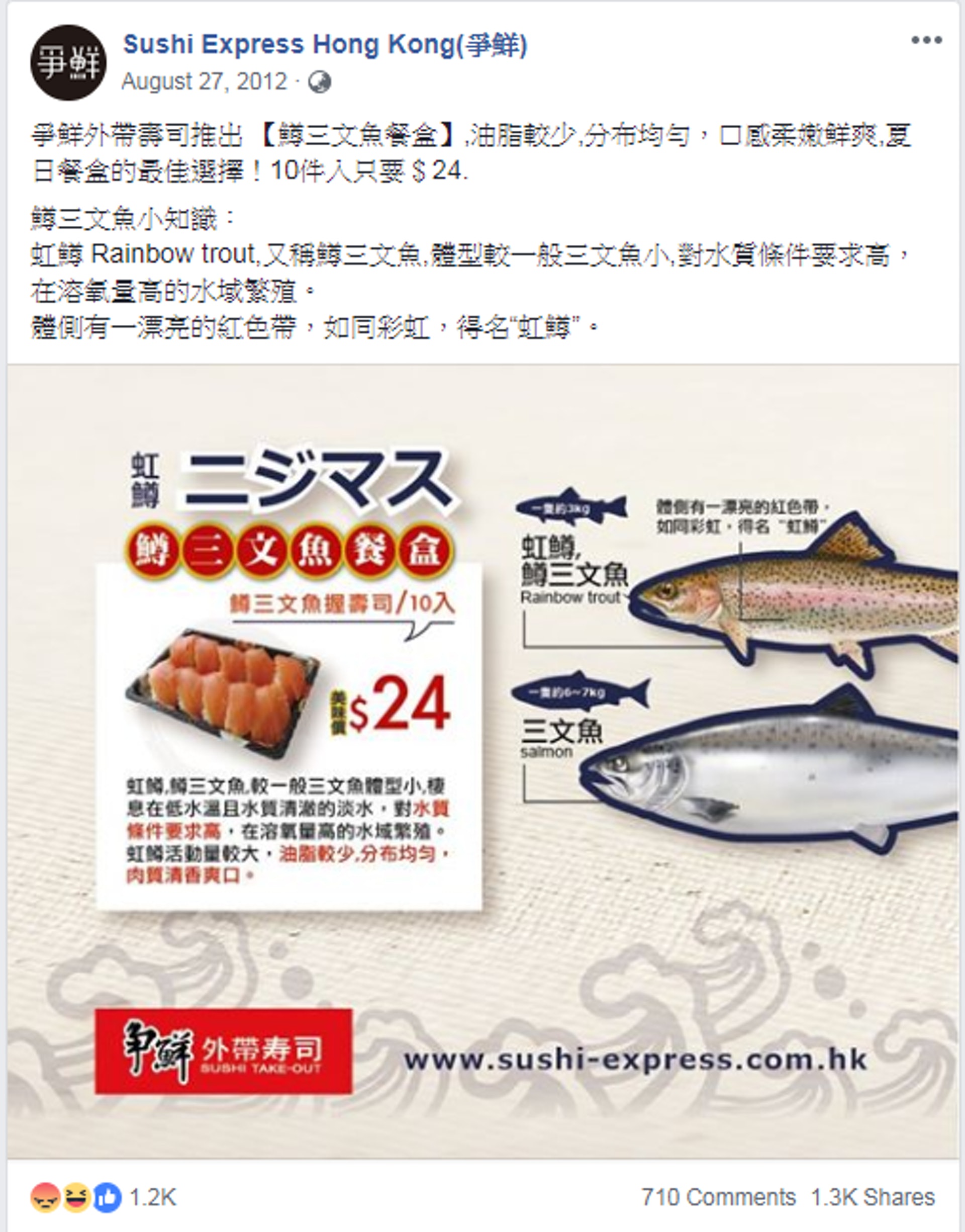 網民指6年前曾售虹鱒爭鮮 屬短期行銷一直採用挪威三文魚 網民指6年前曾售虹鱒爭鮮 屬短期行銷一直採用挪威三文魚