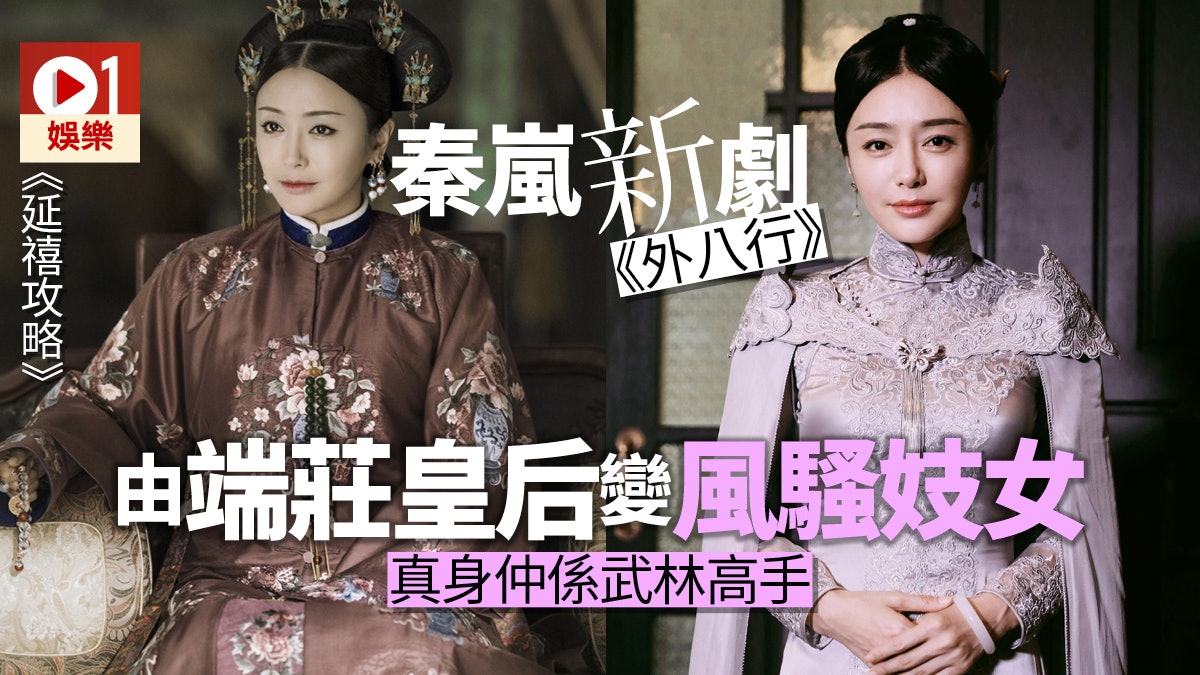 【延禧攻略】皇后秦嵐新劇演絕色花魁 迷暈男人手段層出不窮 【延禧攻略】皇后秦嵐新劇演絕色花魁 迷暈男人手段層出不窮
