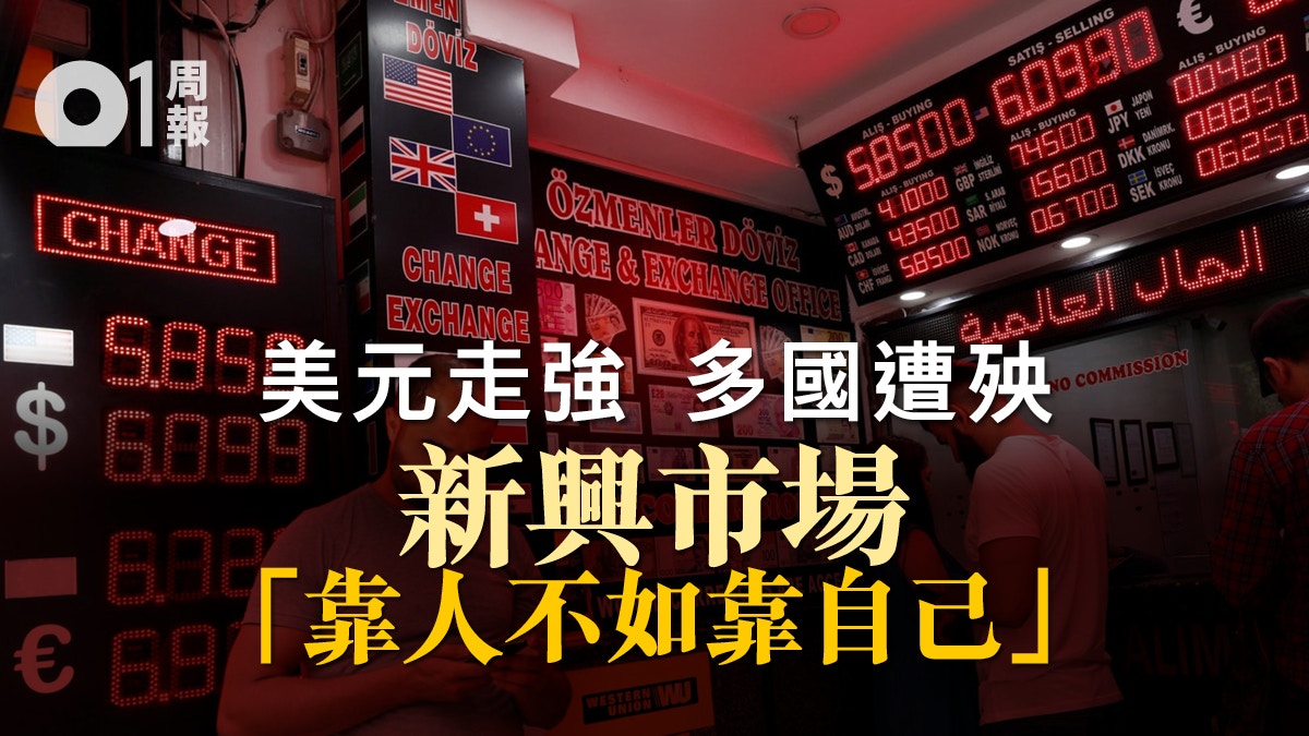土耳其引發震盪毋須過分恐慌兩大因素助新興市場預防金融風暴