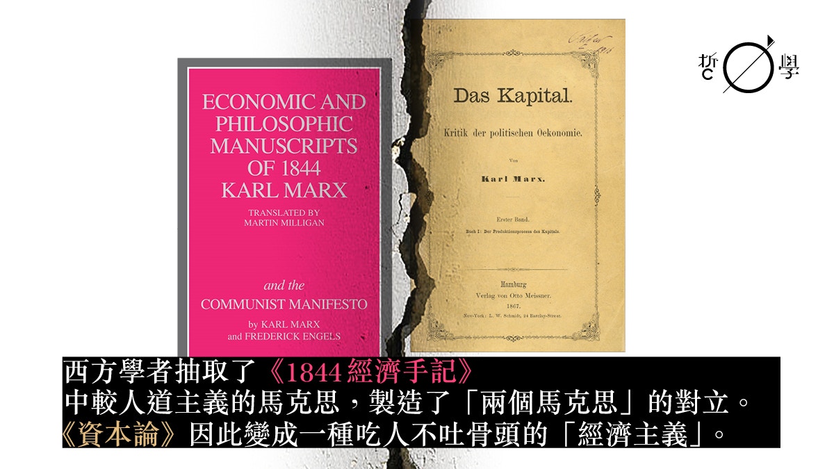 資本論》百年變遷與當代反思（上）：從政治聖經到學術偽書