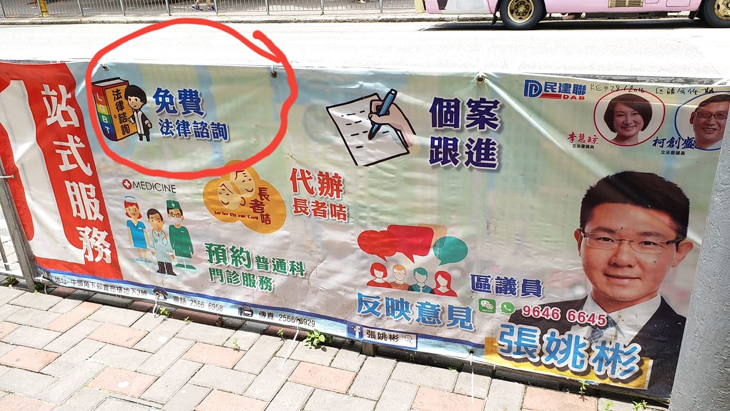 政壇諸事町】區議員張姚彬提供LGBT法律諮詢民建聯都轉軚？
