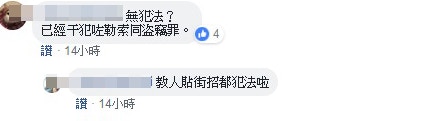 不少網民指該人已經觸犯法律。(網上圖片) 不少網民指該人已經觸犯法律。(網上圖片)