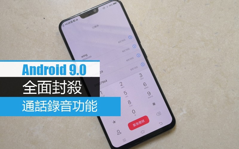 Android 9 0系統確定移除通話錄音功能 香港01 數碼生活