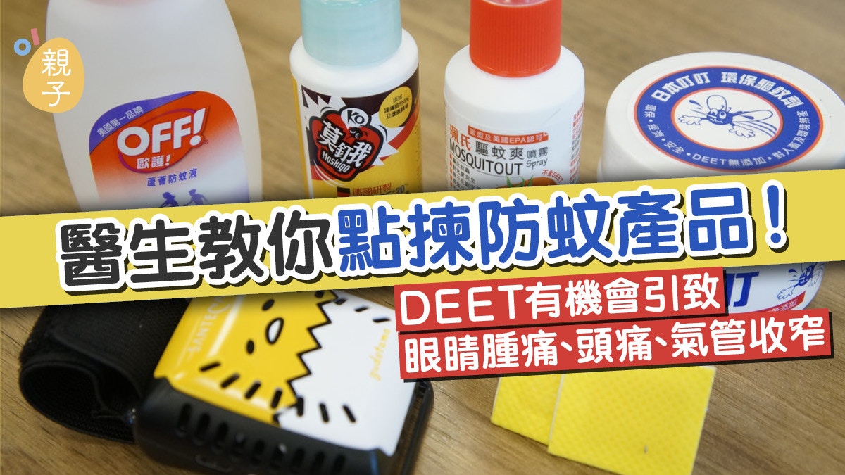 【驅蚊用品】茄紅素DEET有效驅蚊　皮膚科醫生教你點揀最好