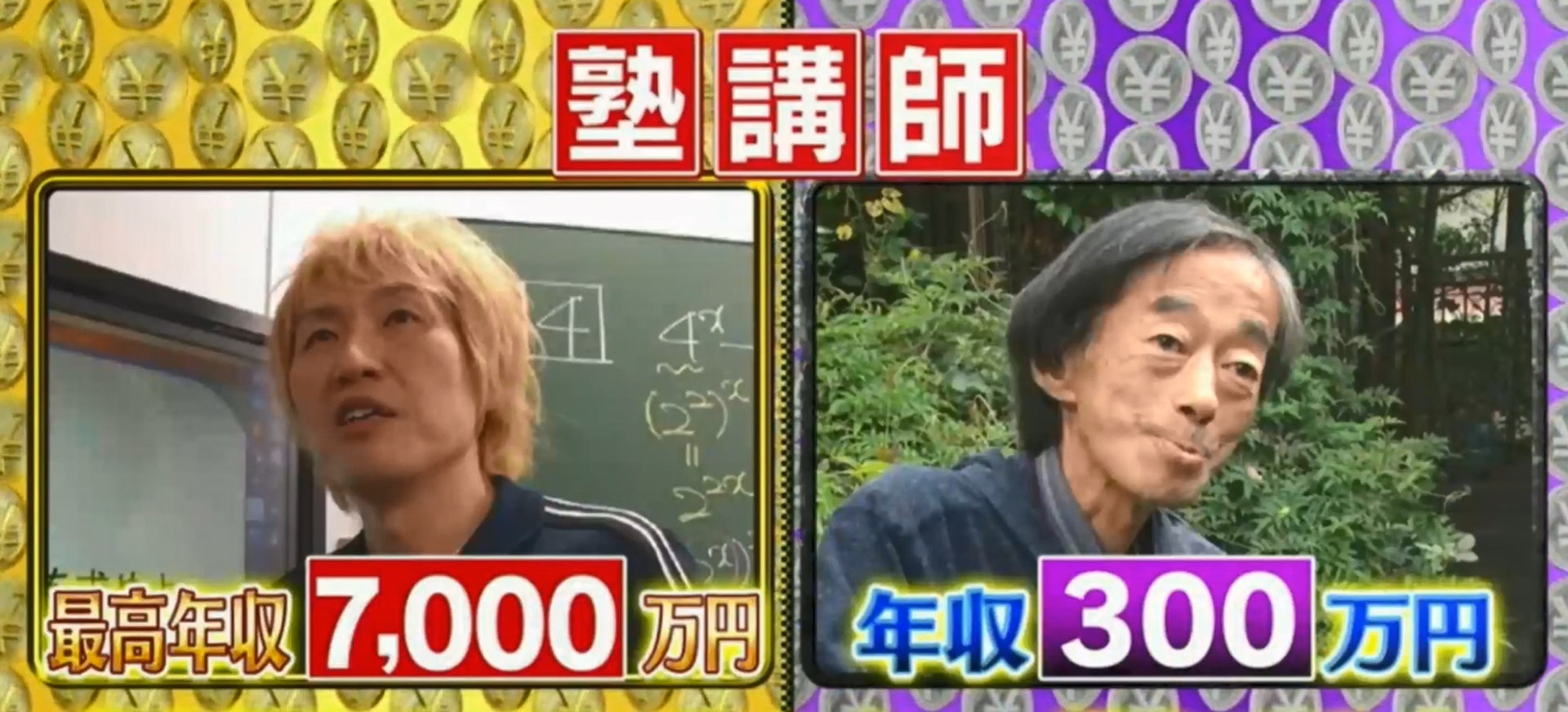 貧富補習老師大對決。(節目截圖) 貧富補習老師大對決。(節目截圖)