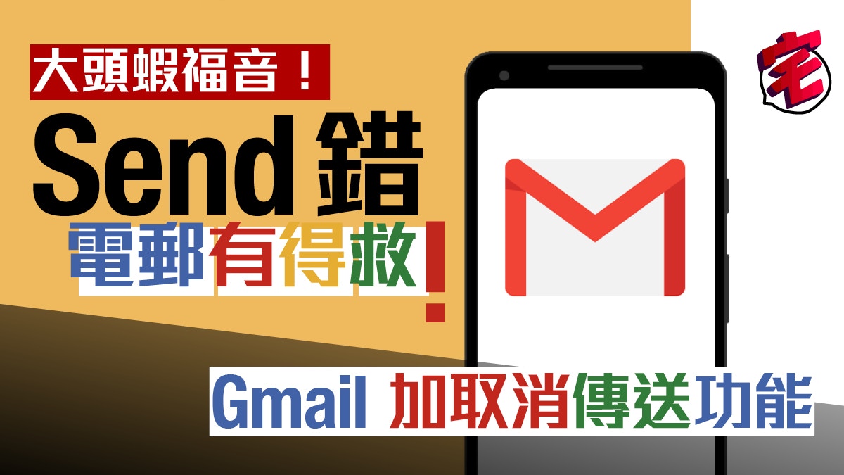 Gmail 手機版追加取消傳送功能！簡單步驟設定教學