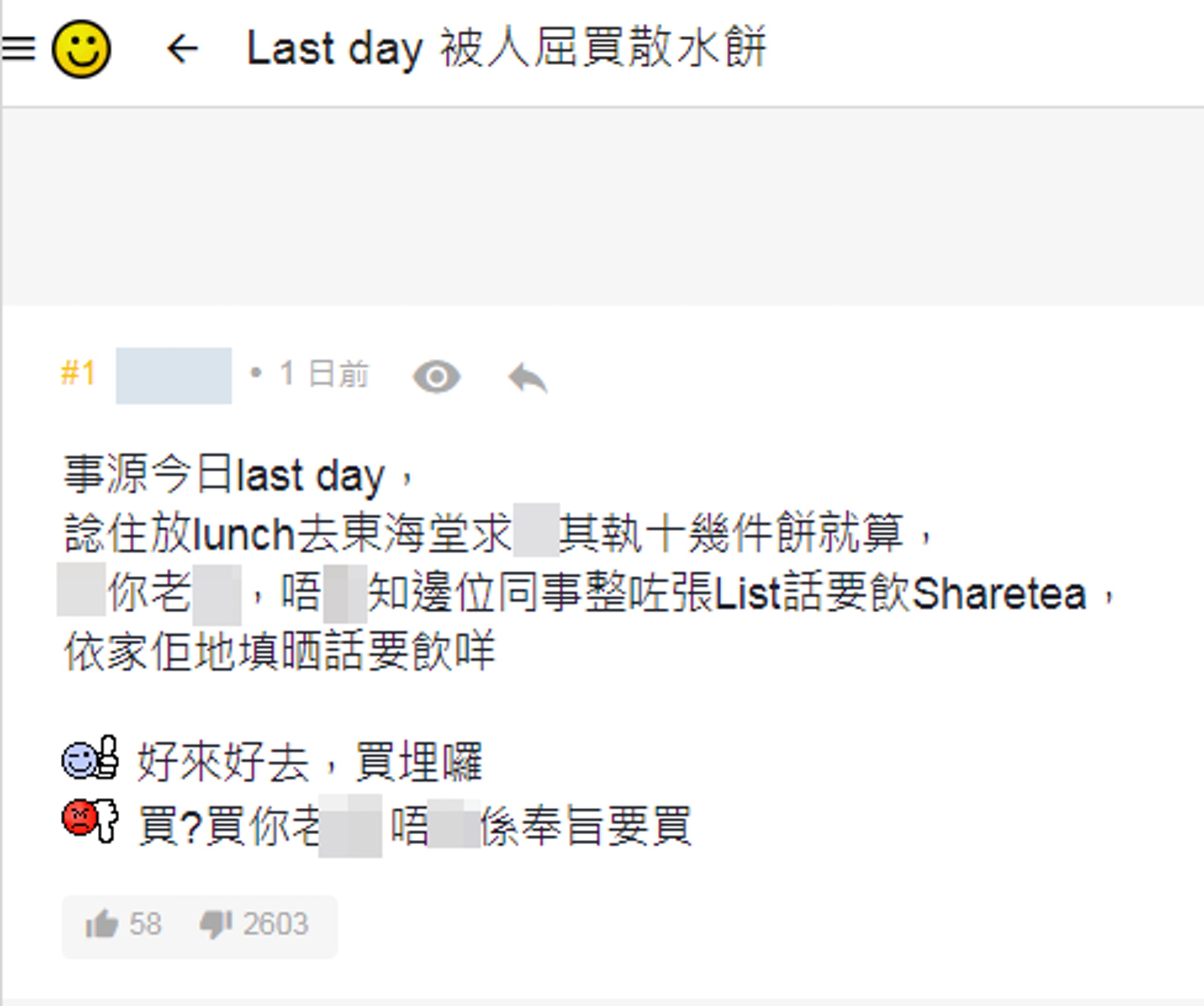 有網民在連登討論區以「Last day被人屈買散水餅」為題發文,大呻同事要求他請飲台式飲品。(連登討論區截圖) 有網民在連登討論區以「Last day被人屈買散水餅」為題發文,大呻同事要求他請飲台式飲品。(連登討論區截圖)