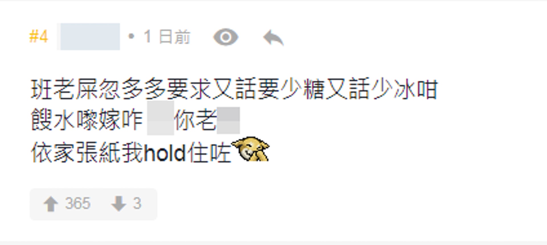 樓主補充指,「班老屎忽多多要求又話要少糖又話少冰咁」。(連登討論區截圖) 樓主補充指,「班老屎忽多多要求又話要少糖又話少冰咁」。(連登討論區截圖)