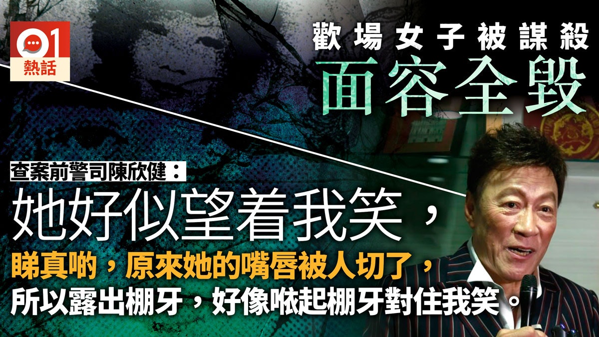 【香港奇案】女裸屍五官被割 出殯前兇手入院:被紅衣女子推落樓 【香港奇案】女裸屍五官被割 出殯前兇手入院:被紅衣女子推落樓