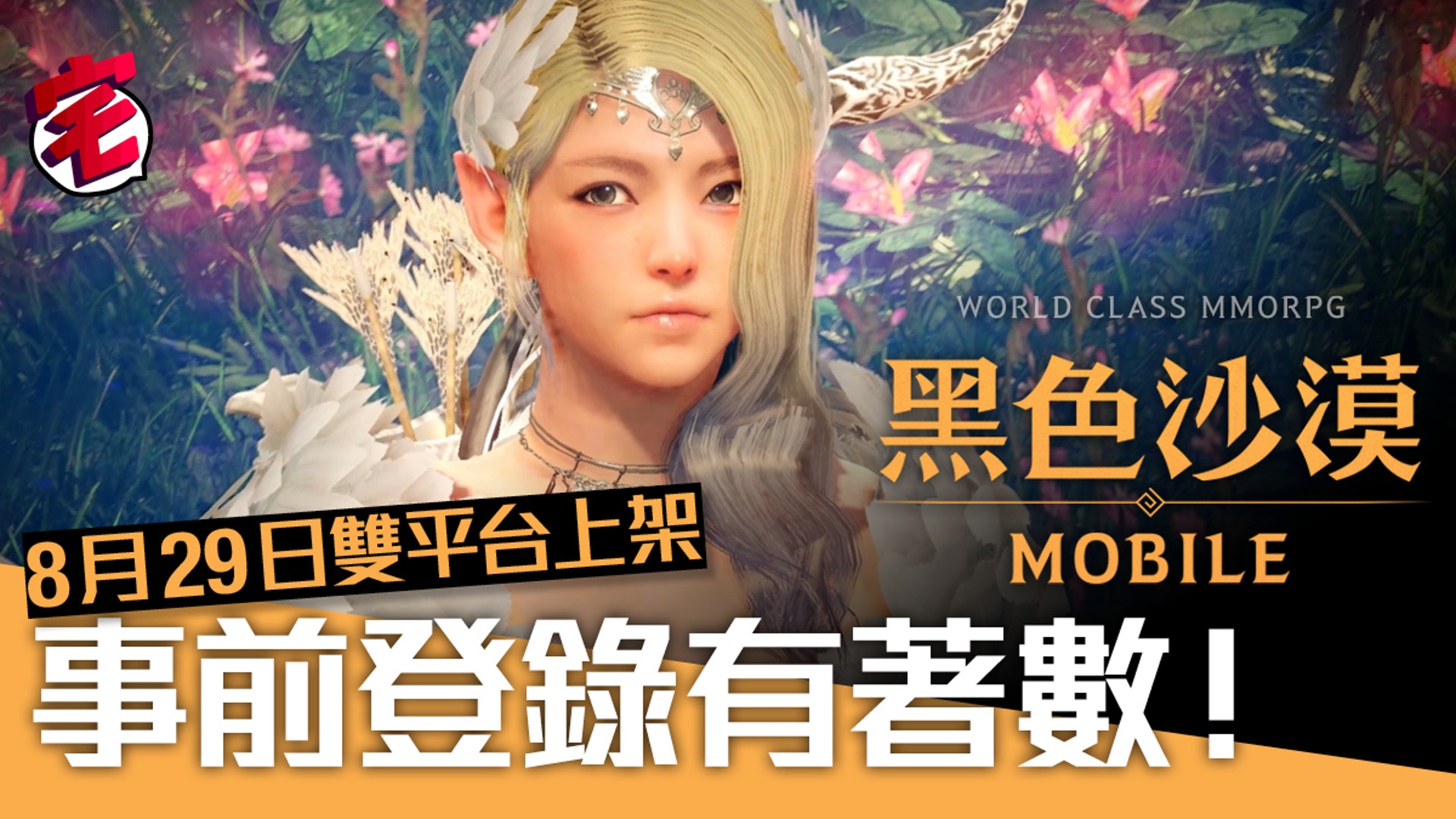 黑色沙漠mobile 8月27日開放下載 事前登錄有著數 附連結 香港01 遊戲動漫 黑色沙漠mobile 8月27日開放下載 事前登錄有著數 附連結 香港01 遊戲動漫