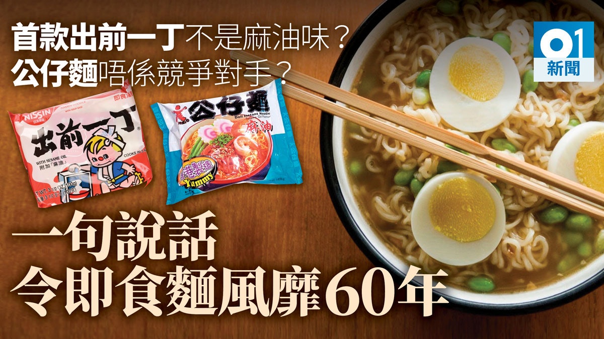 出前一丁之父安藤百福「食得溫飽 世界和平」 即食麵誕生60周年 出前一丁之父安藤百福「食得溫飽 世界和平」 即食麵誕生60周年