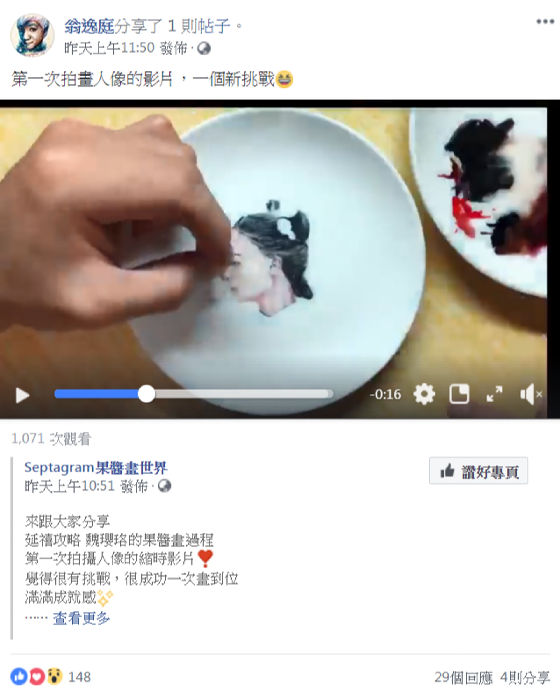 台灣有畫家用果醬繪畫近日熱播的《延禧攻略》女主角魏瓔珞。(「翁逸庭」fb截圖) 台灣有畫家用果醬繪畫近日熱播的《延禧攻略》女主角魏瓔珞。(「翁逸庭」fb截圖)
