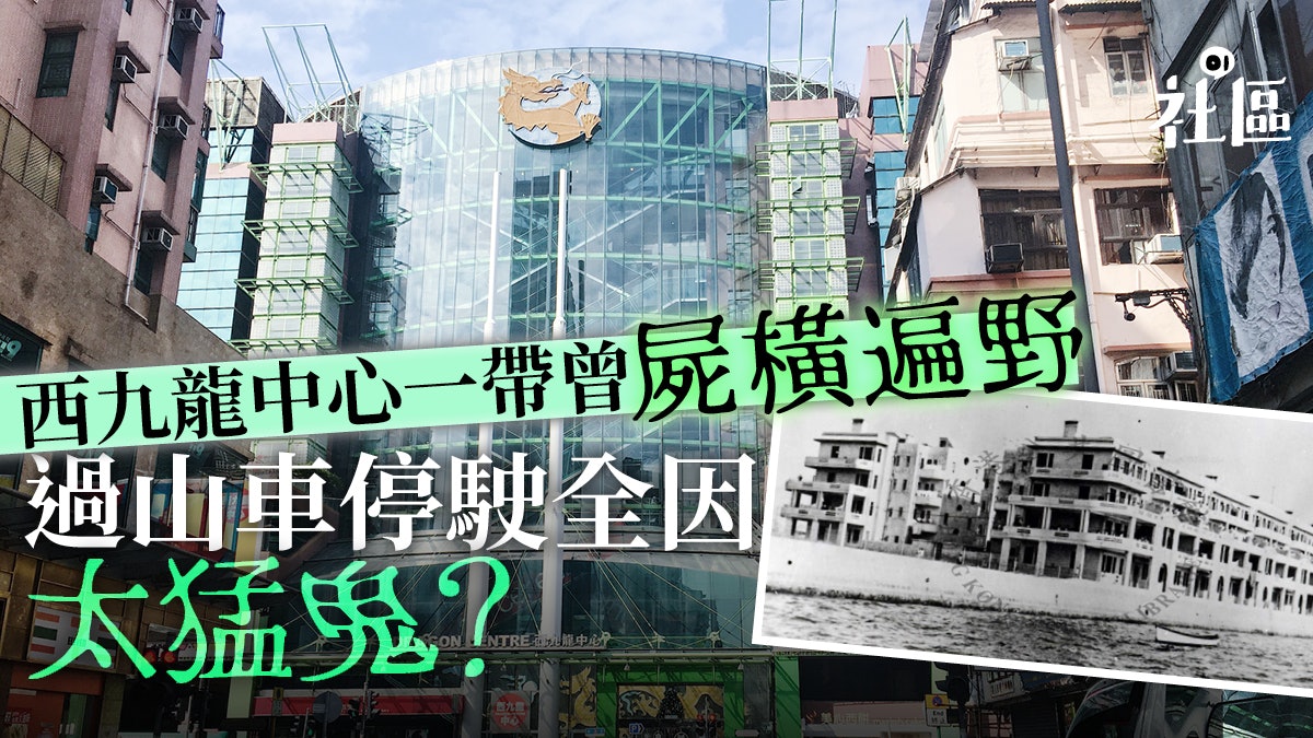 【7月14盂蘭鬼節】西九龍中心傳鬧鬼?原來前身竟然係…… 【7月14盂蘭鬼節】西九龍中心傳鬧鬼?原來前身竟然係……