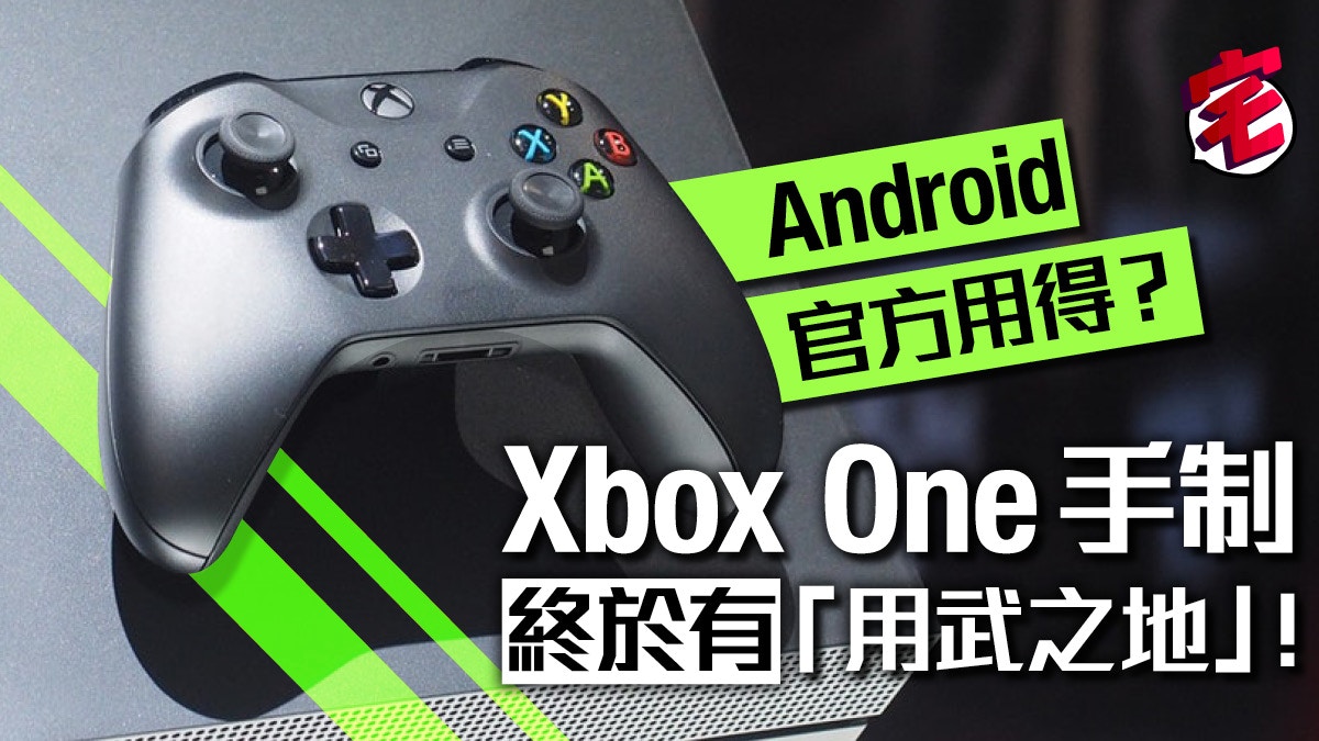 Android 9 Pie 官方支援？手機 PUBG 可用 Xbox One 無線手掣食雞