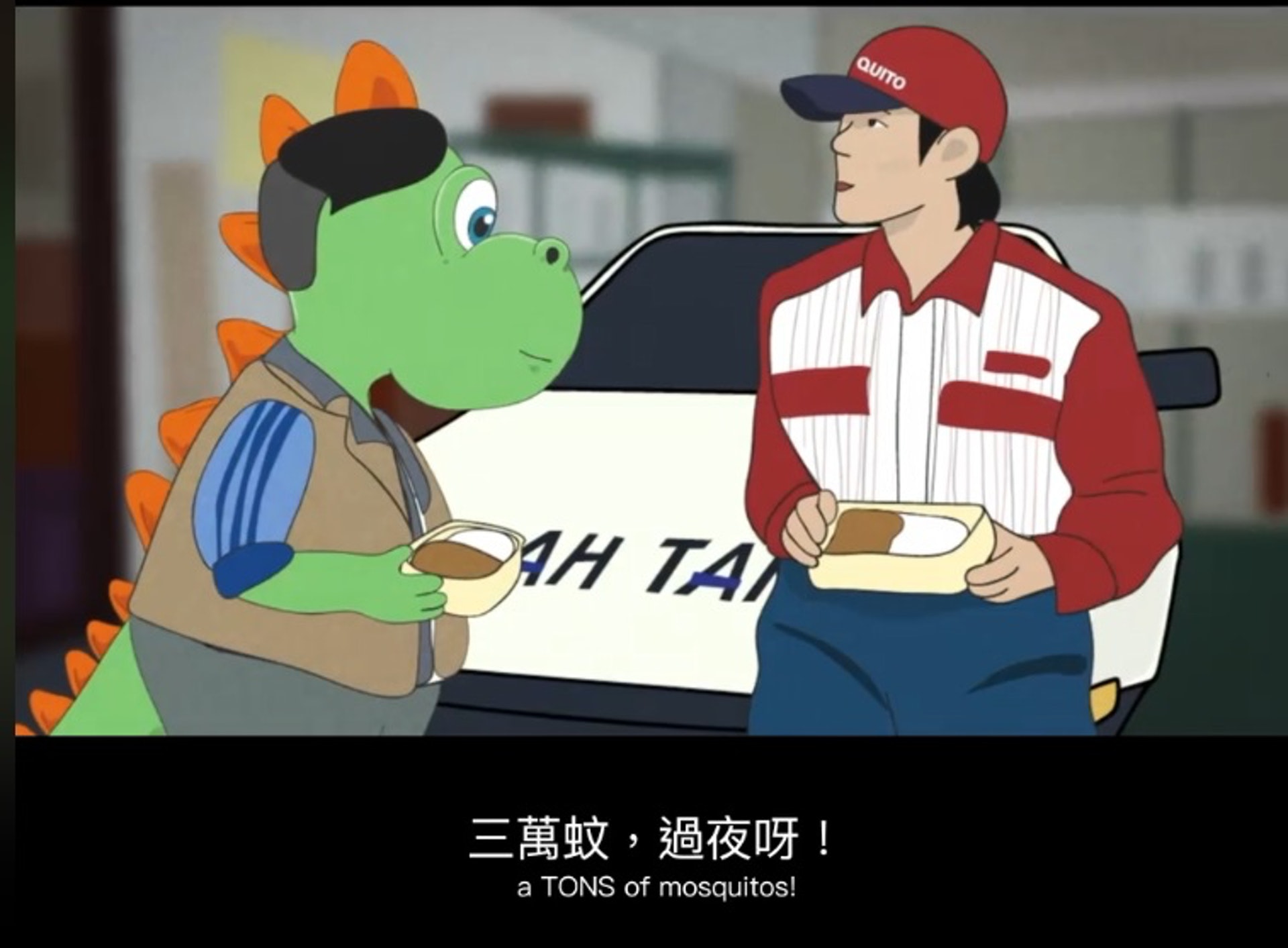 神二創 頭文字d 杜汶澤金句 三萬蚊 過夜呀 成滅蚊廣告 神二創 頭文字d 杜汶澤金句 三萬蚊 過夜呀 成滅蚊廣告