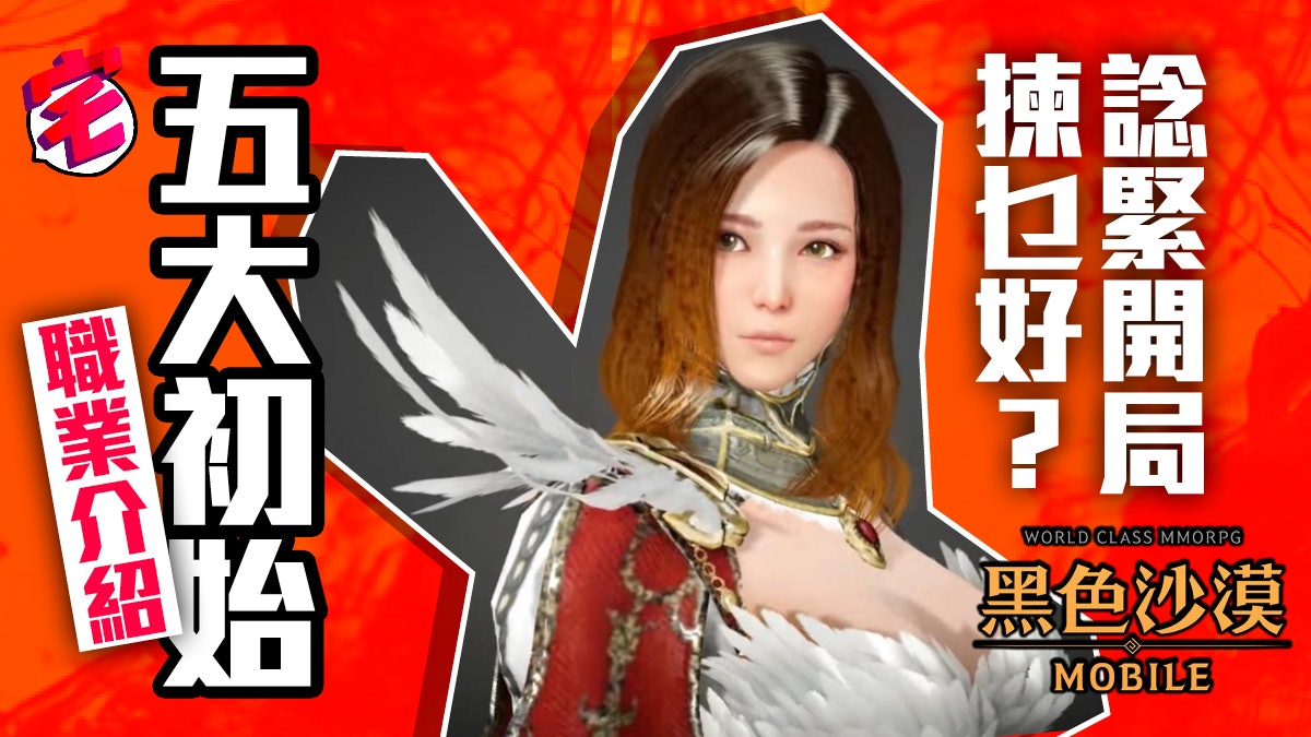 黑色沙漠mobile 上架 簡介六大初始職業助你挑選心頭好 香港01 遊戲動漫 黑色沙漠mobile 上架 簡介六大初始職業助你挑選心頭好 香港01 遊戲動漫
