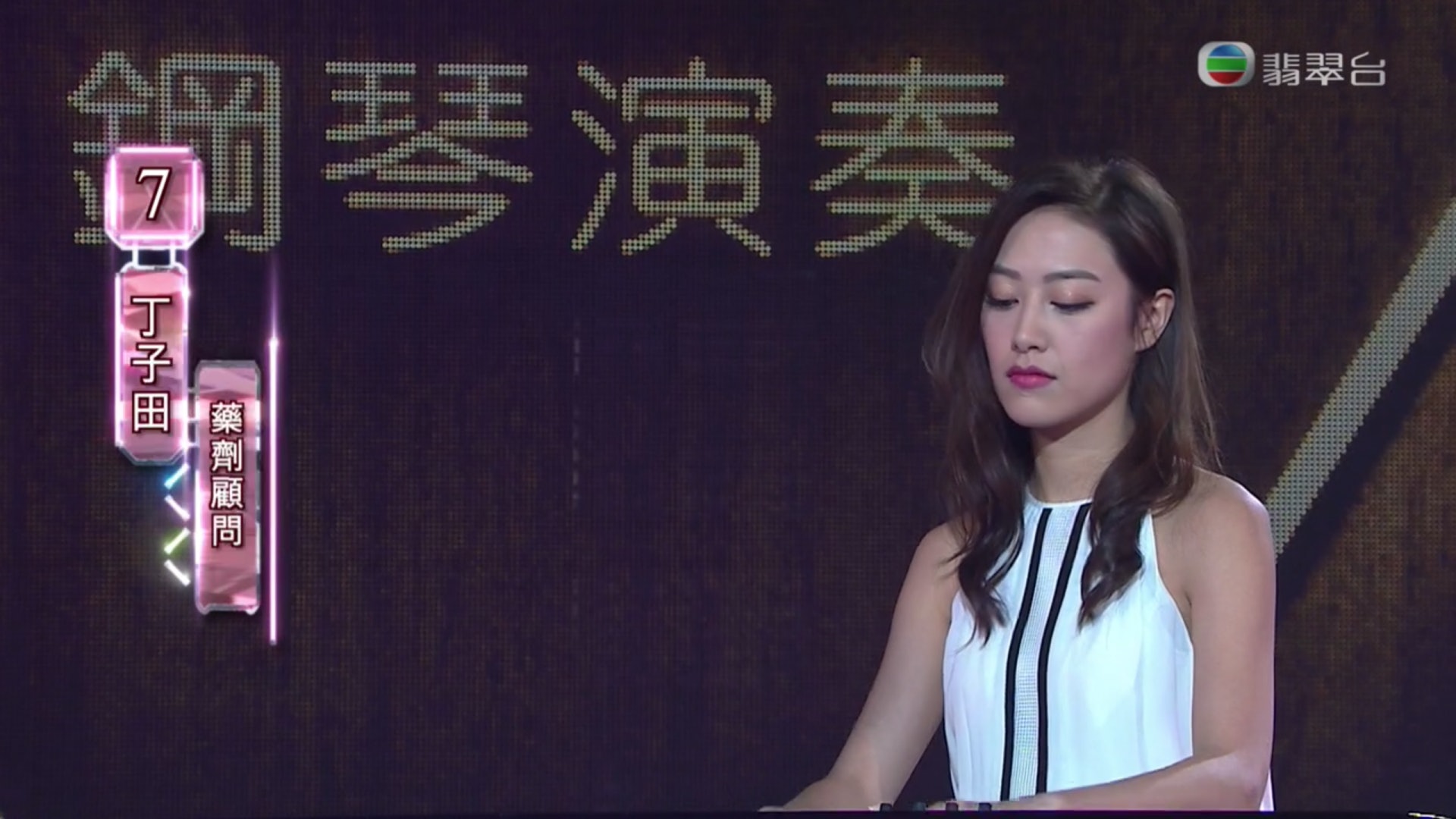 丁子田一出場,真係無得輸。(螢幕截圖) 丁子田一出場,真係無得輸。(螢幕截圖)