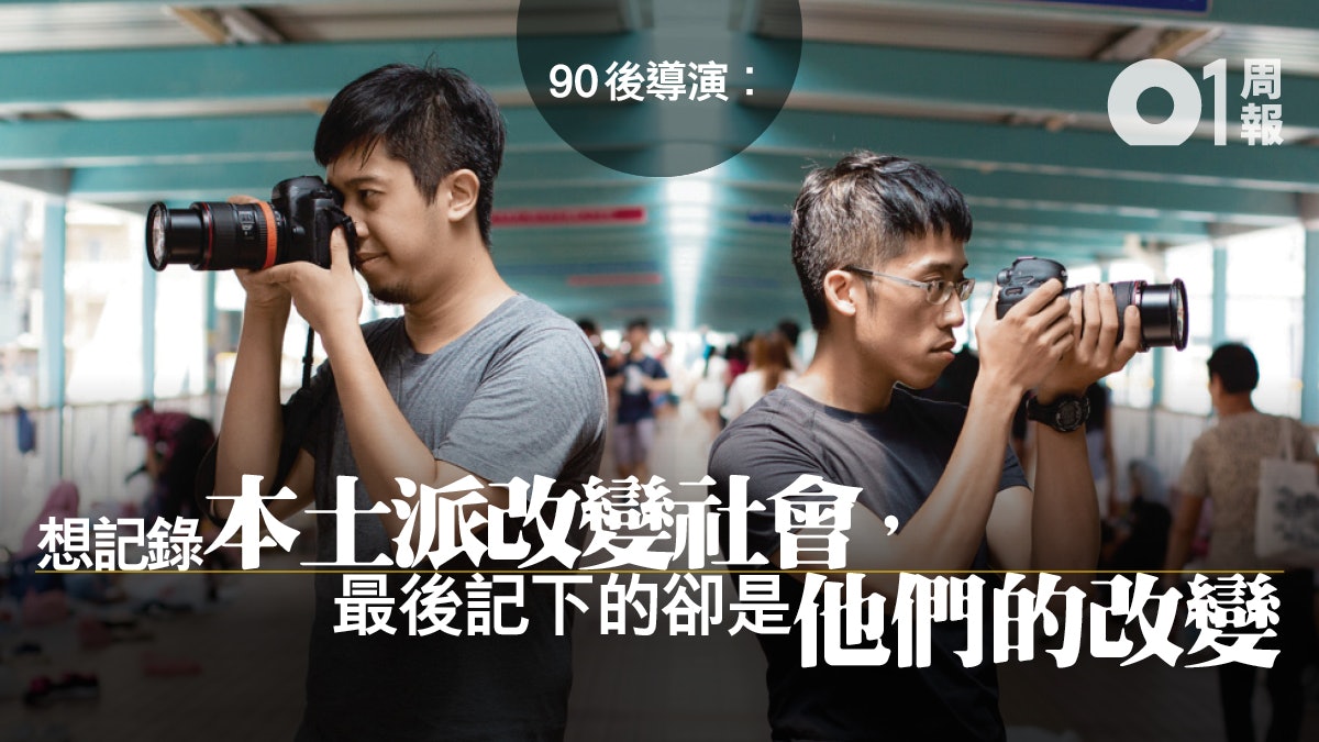 【不是鏗鏘集.二】以紀錄片記錄社運變遷 見證本土派成長歷程 【不是鏗鏘集.二】以紀錄片記錄社運變遷 見證本土派成長歷程