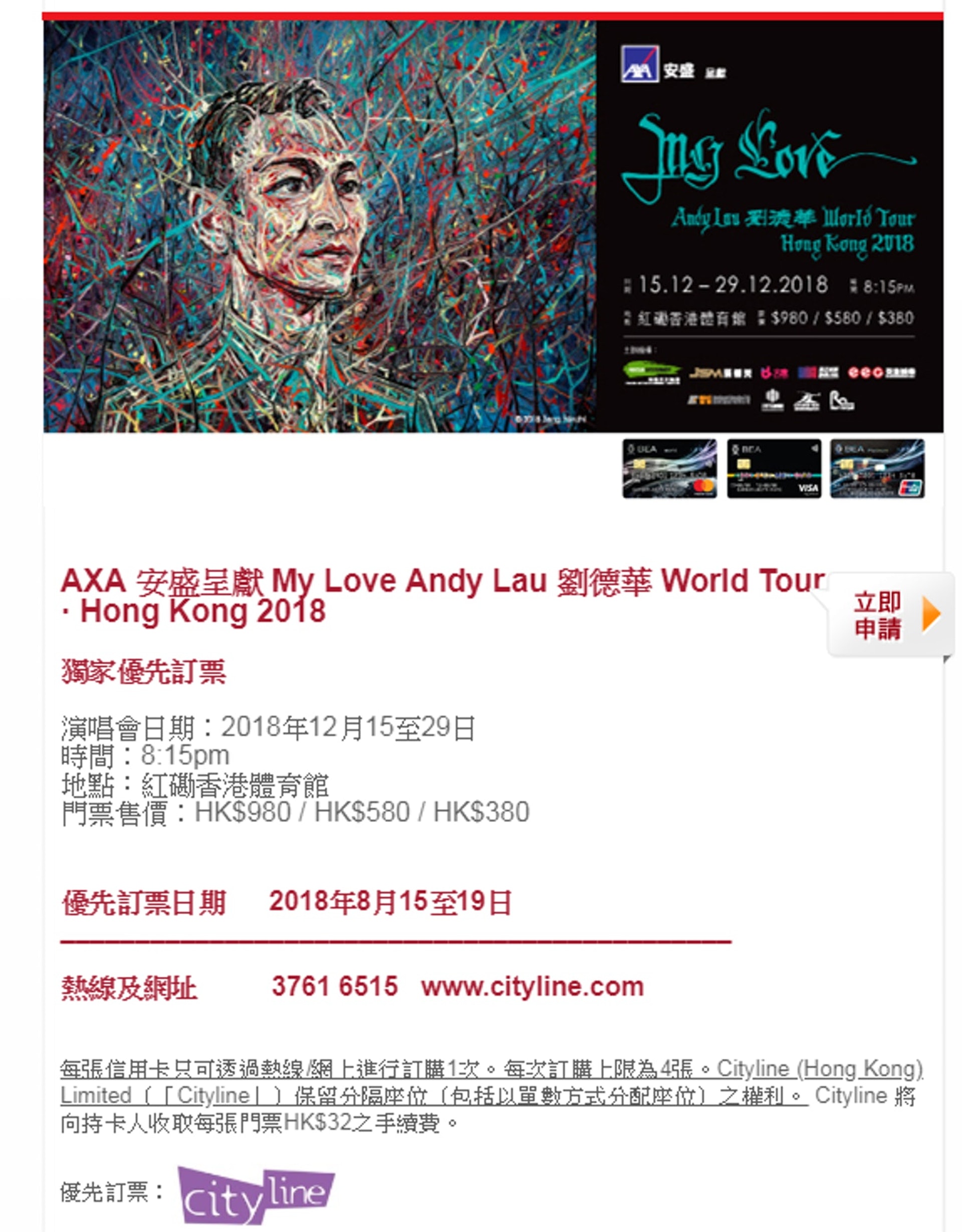 劉德華world Tour 一票難求 教你手機或電腦搶飛秘訣 劉德華world Tour 一票難求 教你手機或電腦搶飛秘訣