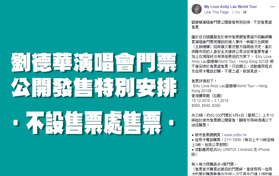 劉德華演唱會 取消排隊售票戰場轉網上設考題可篩走黃牛 香港01 01觀點