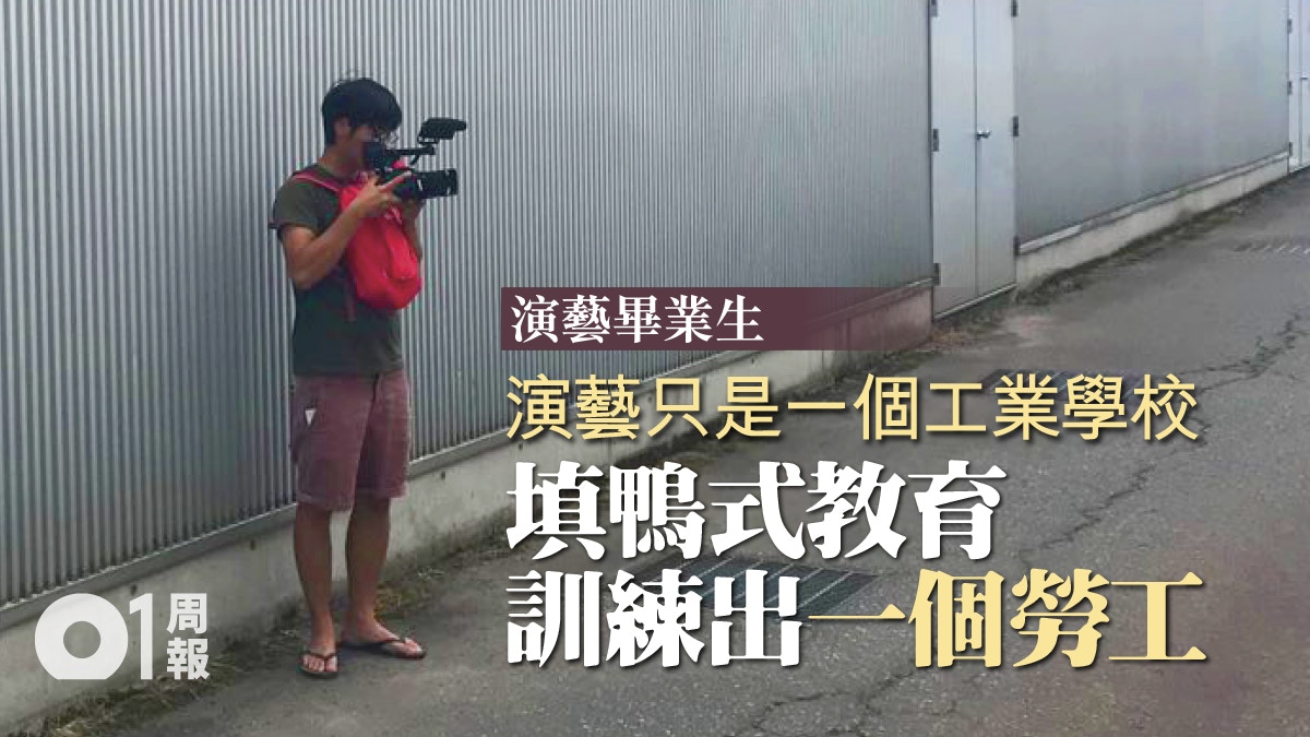 【不是鏗鏘集．三】紀錄片被忽視　演藝畢業生：學院側重劇情片