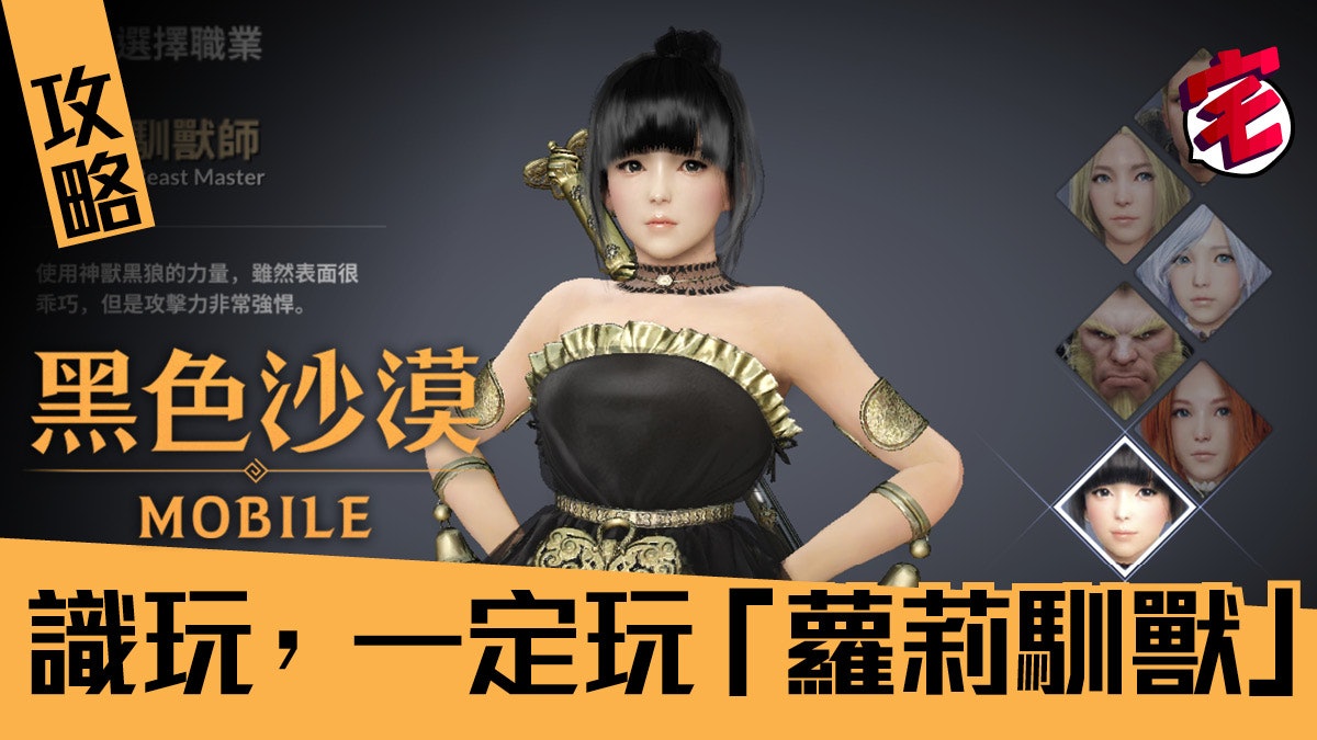 黑色沙漠mobile 馴獸師攻略初心者升級心得分享 黑色沙漠mobile 馴獸師攻略初心者升級心得分享