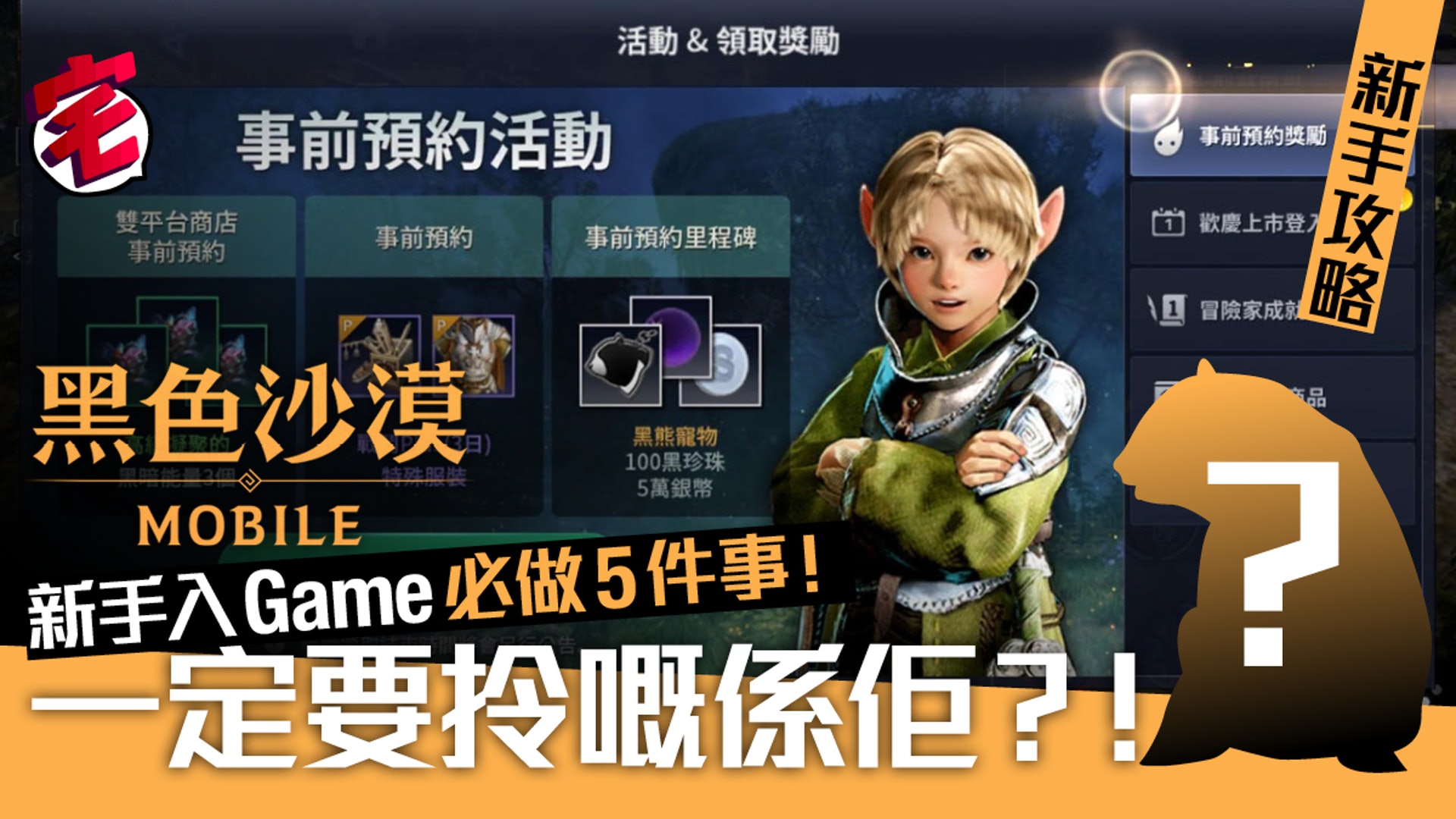 黑色沙漠mobile 攻略 新手入game必做5件事輕鬆渡過新手期 黑色沙漠mobile 攻略 新手入game必做5件事輕鬆渡過新手期