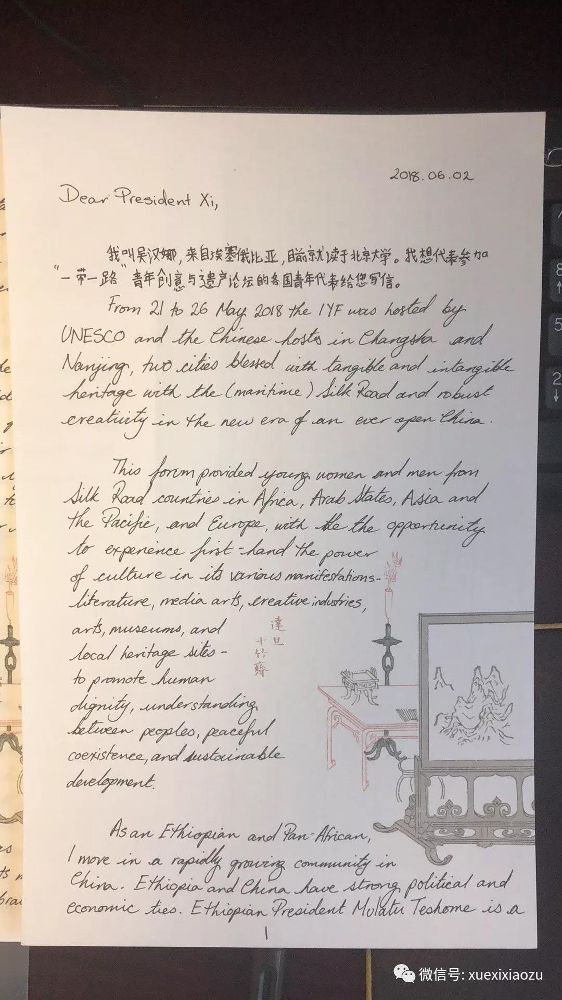 該名埃塞俄比亞青年代表當時寫給習近平的信件。(學習小組公眾號) 該名埃塞俄比亞青年代表當時寫給習近平的信件。(學習小組公眾號)