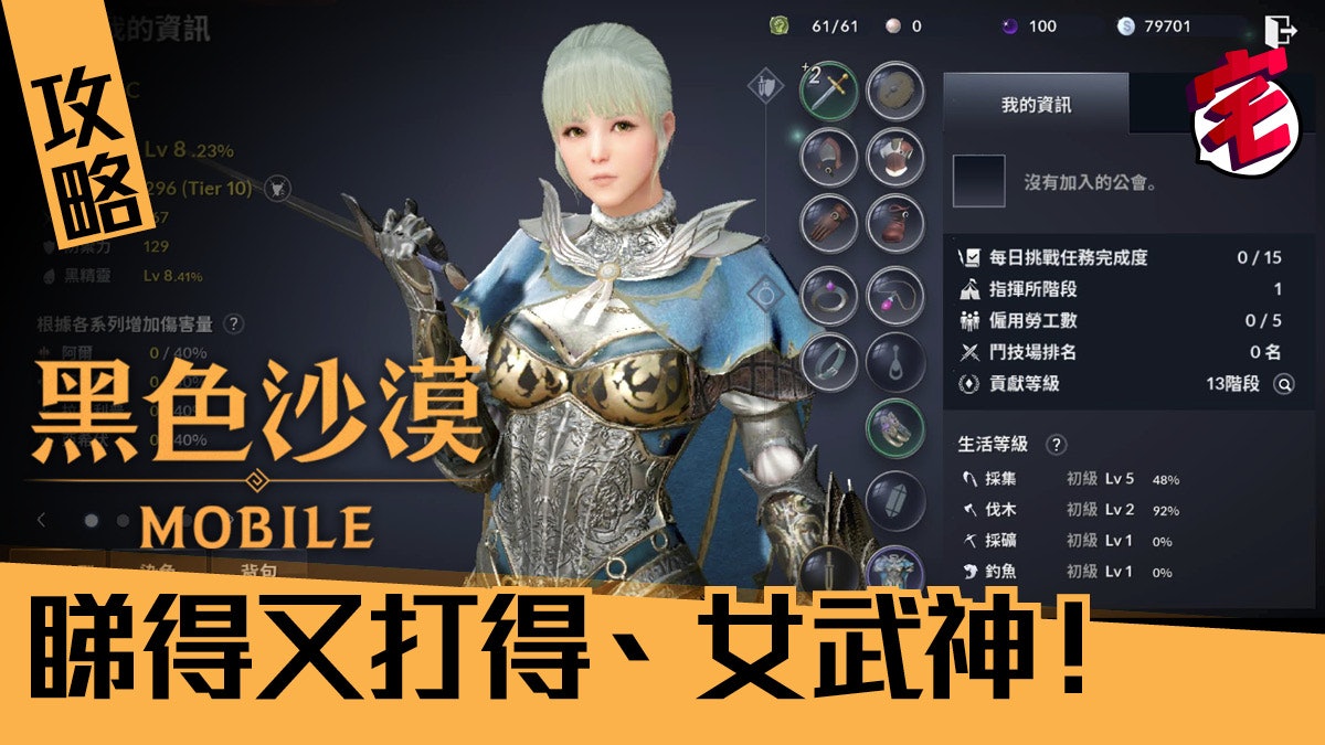 黑色沙漠mobile 攻略 女武神極速上手心得分享 黑色沙漠mobile 攻略 女武神極速上手心得分享