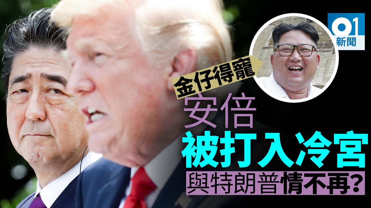 特朗普冷待 安倍谷氣 美日關係「今時唔同往日」 特朗普冷待 安倍谷氣 美日關係「今時唔同往日」