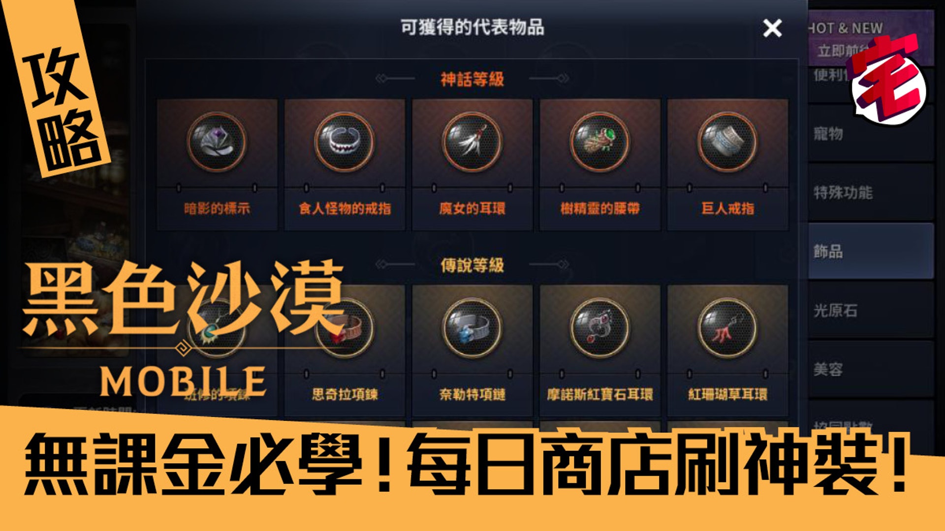 黑色沙漠mobile 攻略 免費優良裝備入手 連神話飾品都有 黑色沙漠mobile 攻略 免費優良裝備入手 連神話飾品都有