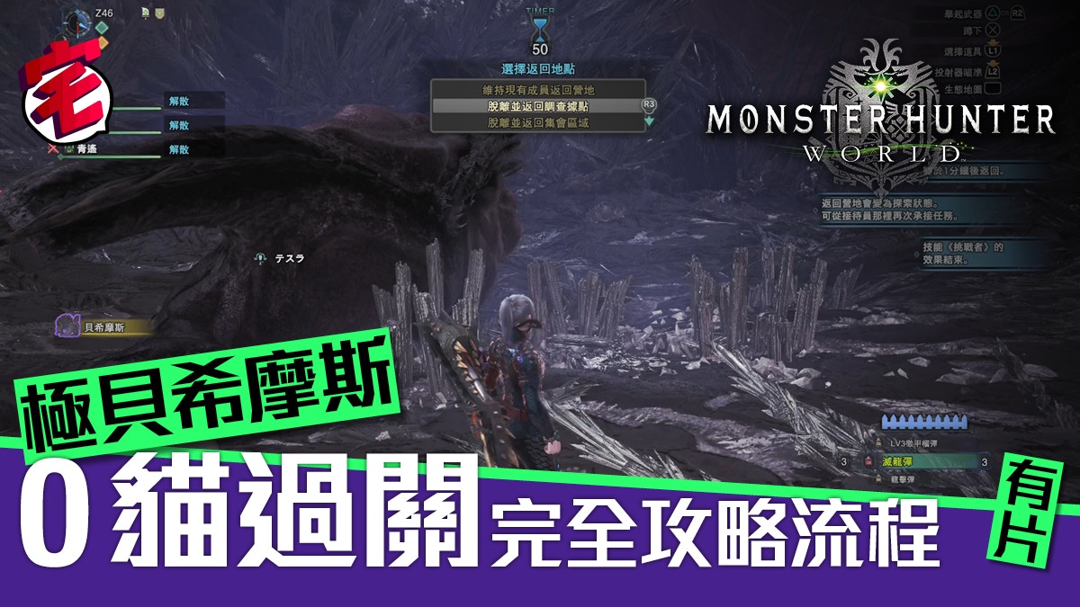 Monster Hunter World Mhw攻略 極貝希摩斯完美流程影片攻略