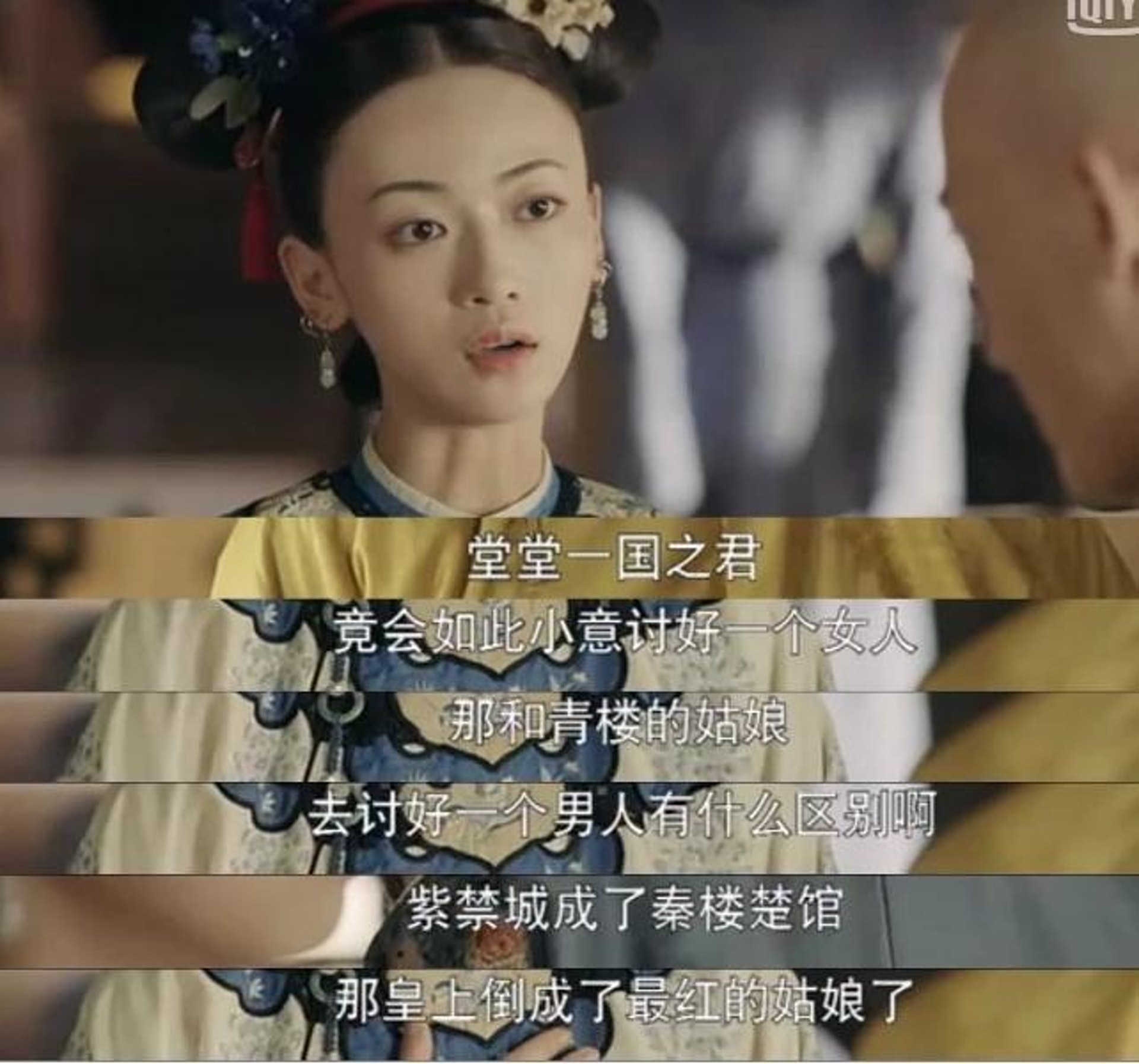 延禧攻略 魏瓔珞將乾隆比作青樓姑娘官媒 歪曲歷史誤導觀眾 延禧攻略 魏瓔珞將乾隆比作青樓姑娘官媒 歪曲歷史誤導觀眾