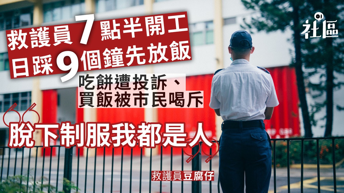 【食飯權1】救護員捱餓登山救人變被救:只想吃飯安排與警看齊 【食飯權1】救護員捱餓登山救人變被救:只想吃飯安排與警看齊