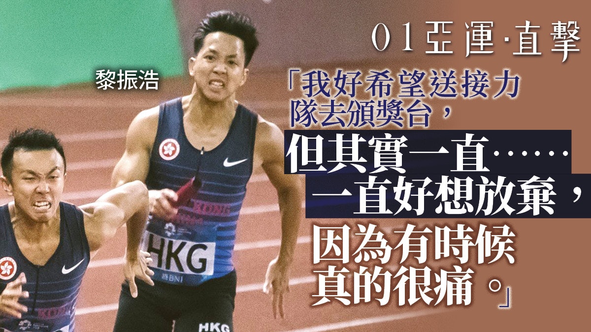 【亞運會 2018】接力黎振浩39.48秒別亞運 那是1460天的千迴百轉 【亞運會 2018】接力黎振浩39.48秒別亞運 那是1460天的千迴百轉