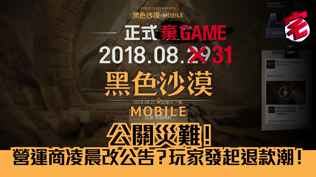 黑色沙漠mobile 官方凌晨改公告 玩家 騙子營運 香港01 遊戲動漫