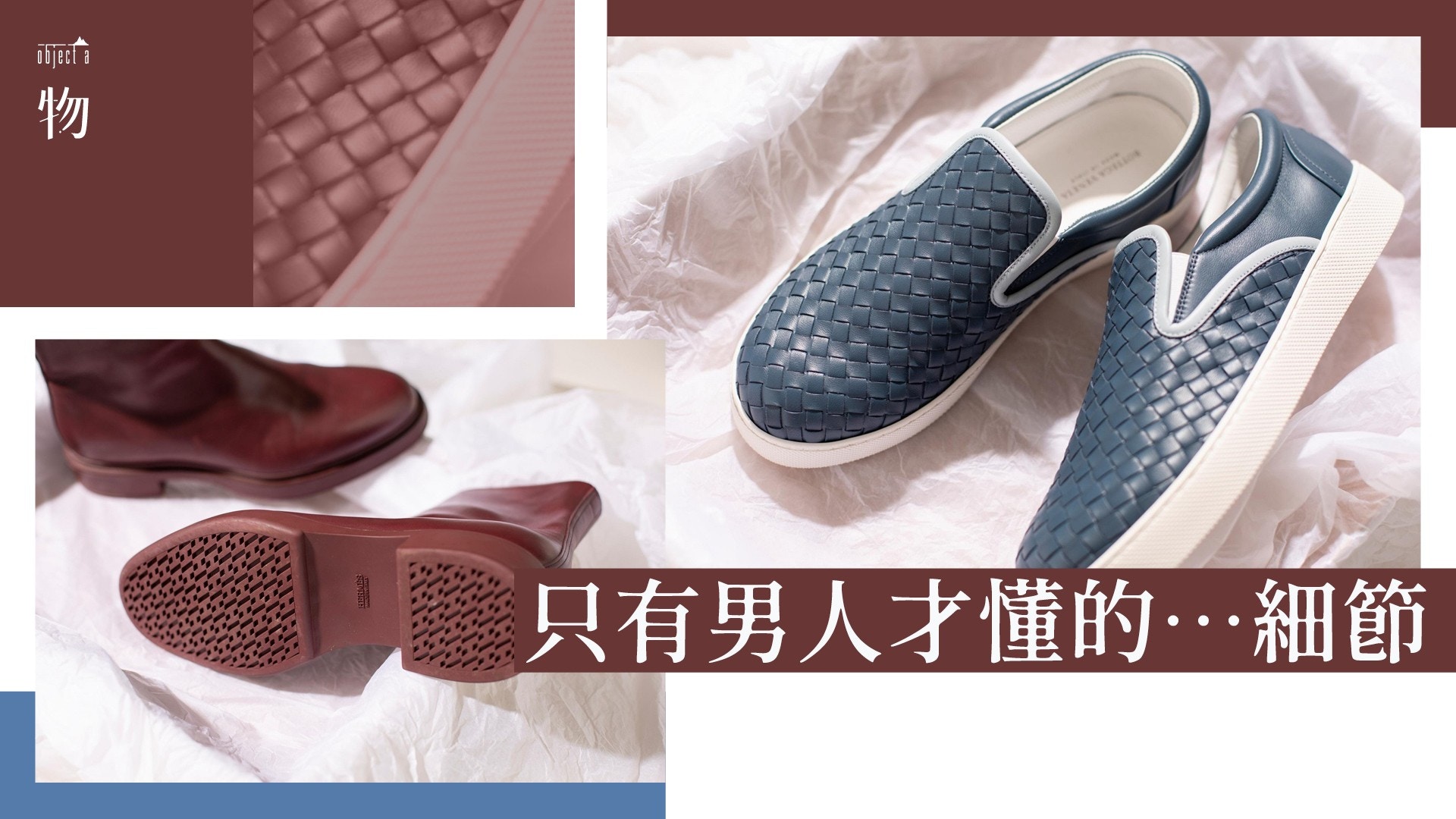 百貨一物 男鞋像你 男裝鞋履精選