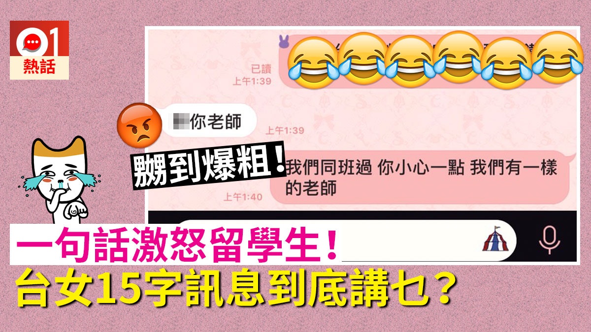 留學生悲哀 台女15字訊息激怒外地朋友網民笑爆 崩潰的瞬間 香港01 熱爆話題 留學生悲哀 台女15字訊息激怒外地朋友網民笑爆 崩潰的瞬間 香港01 熱爆話題
