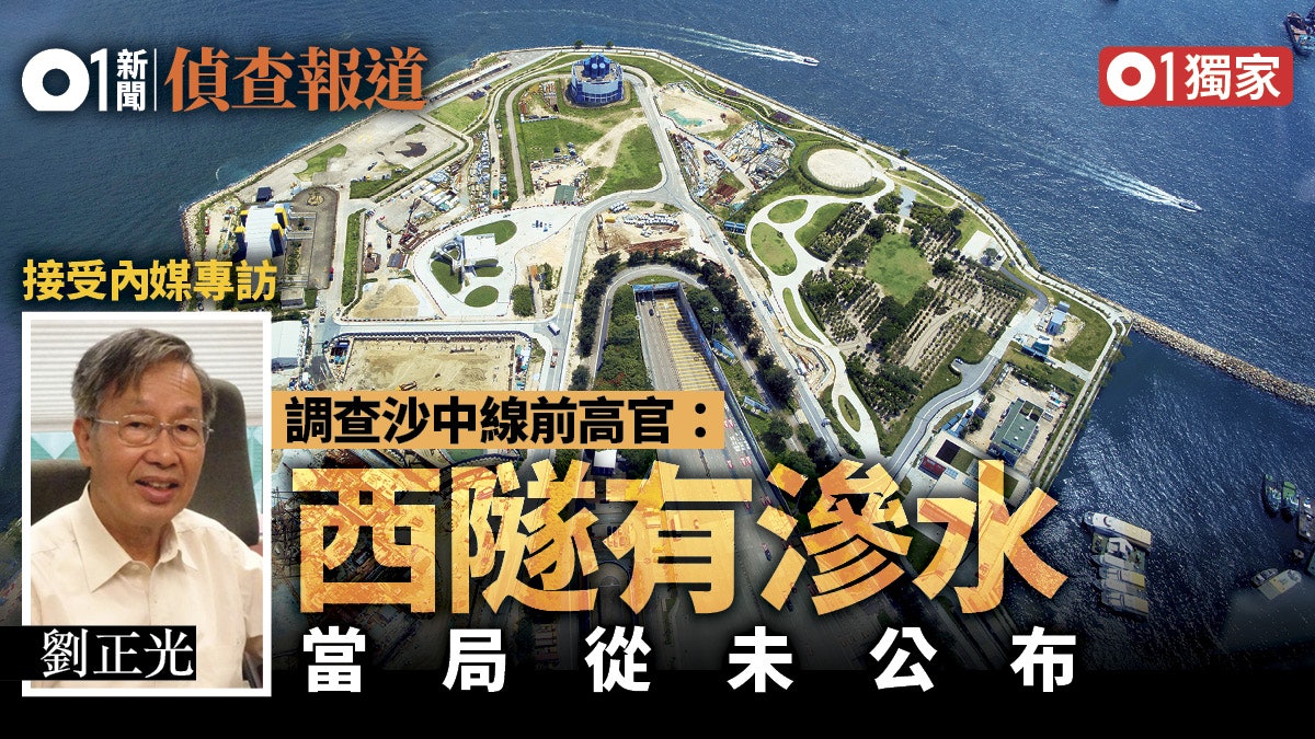 【01獨家】西隧滲水無公布 前高官只對內媒放料 路政署:已修復 【01獨家】西隧滲水無公布 前高官只對內媒放料 路政署:已修復