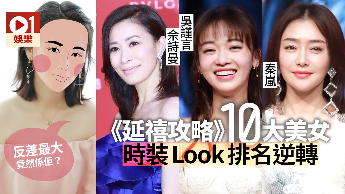 【延禧攻略.多圖】10大美女 最想邊個續集再次登場? 【延禧攻略.多圖】10大美女 最想邊個續集再次登場?