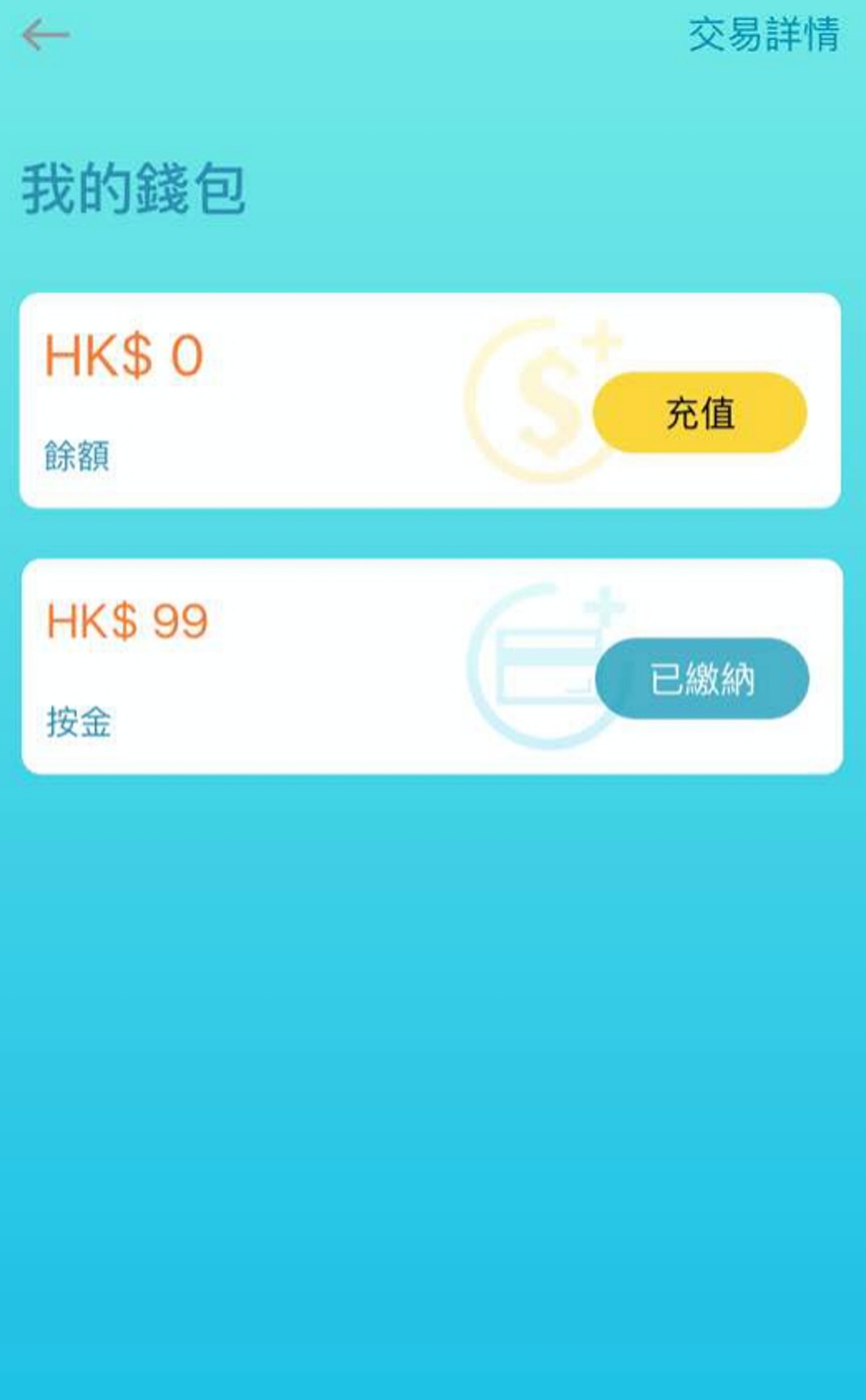 市民倘租借「尿袋」,必須在手機應用程式內先付99元按金。(陳晶琦攝) 市民倘租借「尿袋」,必須在手機應用程式內先付99元按金。(陳晶琦攝)