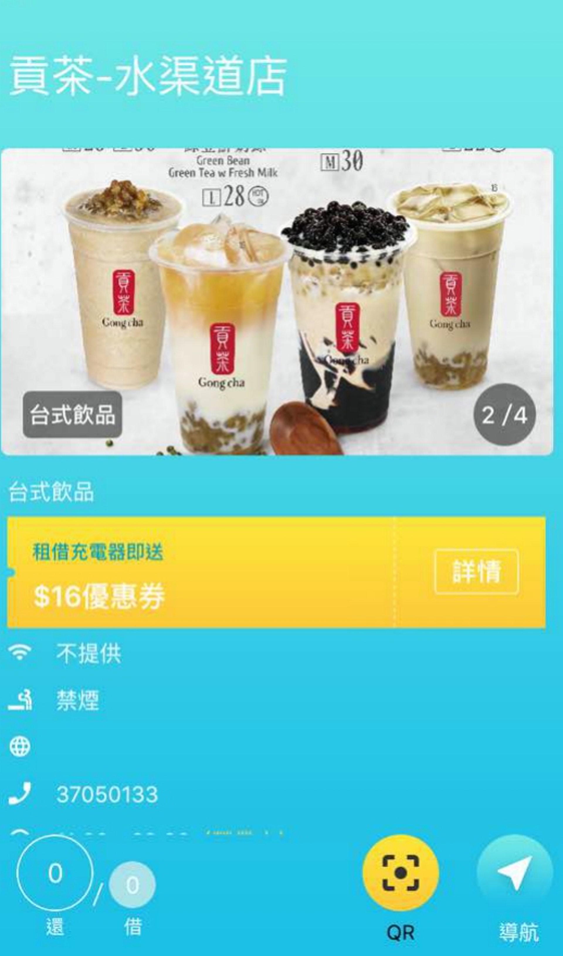 ChargeSpot最新優惠為租用1小時「尿袋」服務,便可獲得台式飲品店優惠券。(陳晶琦攝) ChargeSpot最新優惠為租用1小時「尿袋」服務,便可獲得台式飲品店優惠券。(陳晶琦攝)