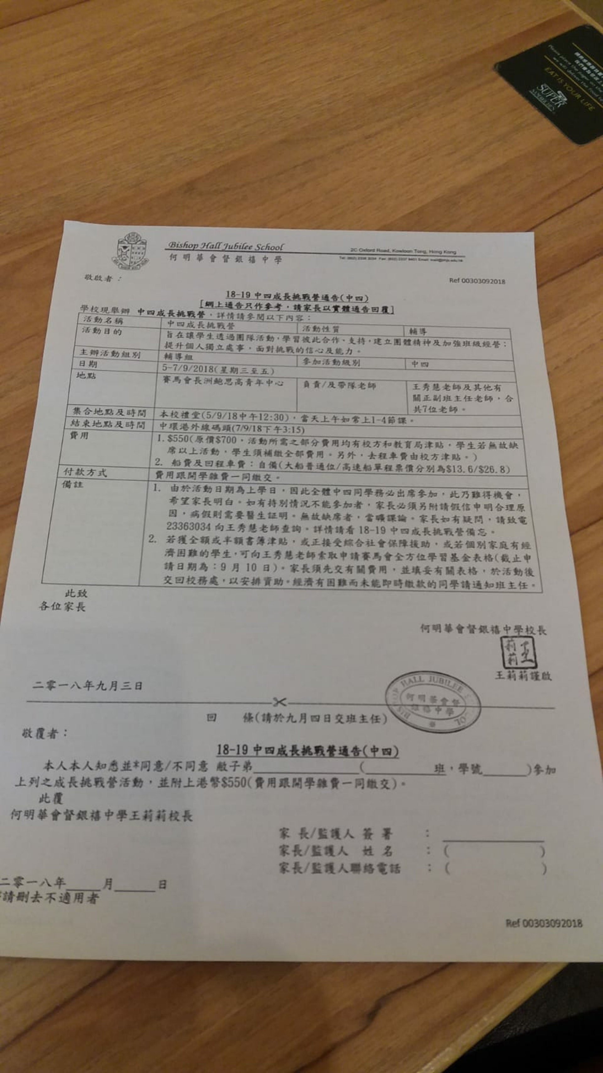 何明華會督銀禧中學昨日(3日)向家長發通告,表示將於長洲舉行「中四成長挑戰營」。(受訪者提供) 何明華會督銀禧中學昨日(3日)向家長發通告,表示將於長洲舉行「中四成長挑戰營」。(受訪者提供)