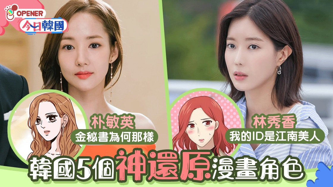 我的id是江南美人 熱播林秀香被選為神還原漫畫原著的演員 香港01 開罐