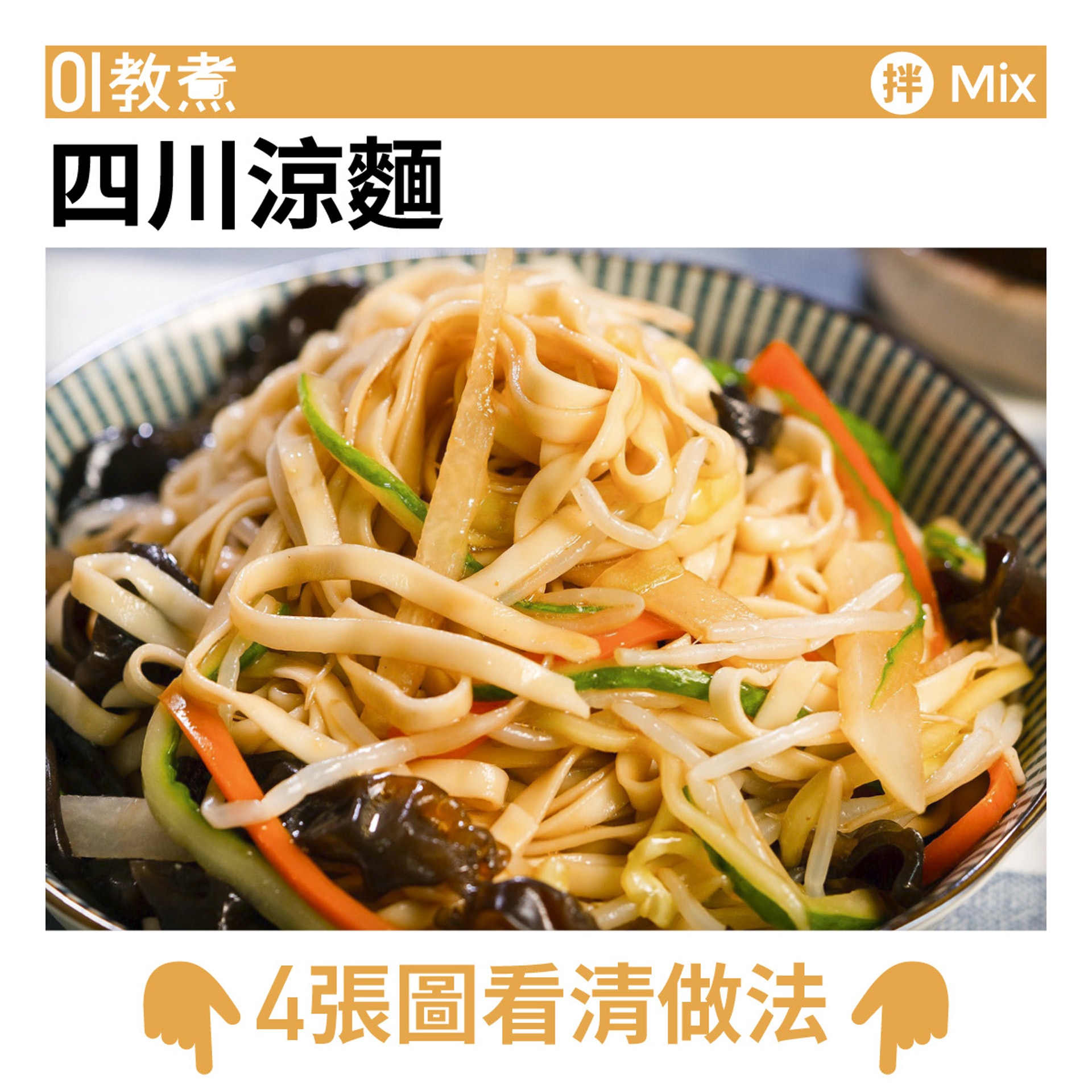 四川涼麵食譜 四川涼麵食譜