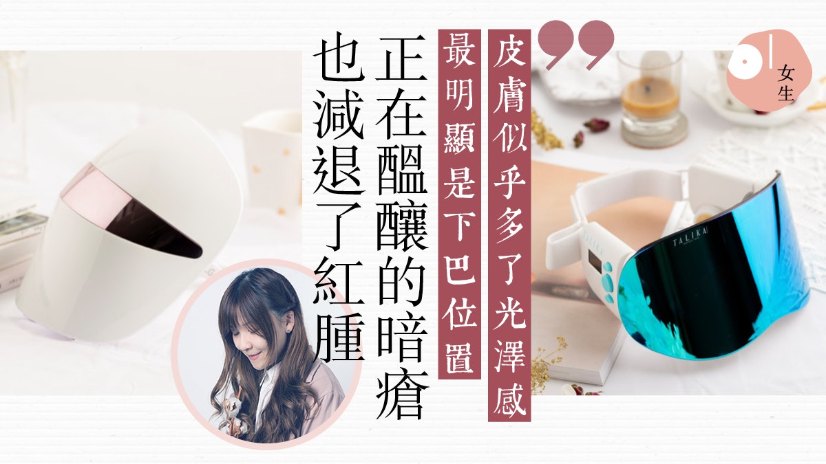 【Beauty Routine】面膜美肌儀鬥傳統面膜實測:排毒模式擊退暗瘡 【Beauty Routine】面膜美肌儀鬥傳統面膜實測:排毒模式擊退暗瘡