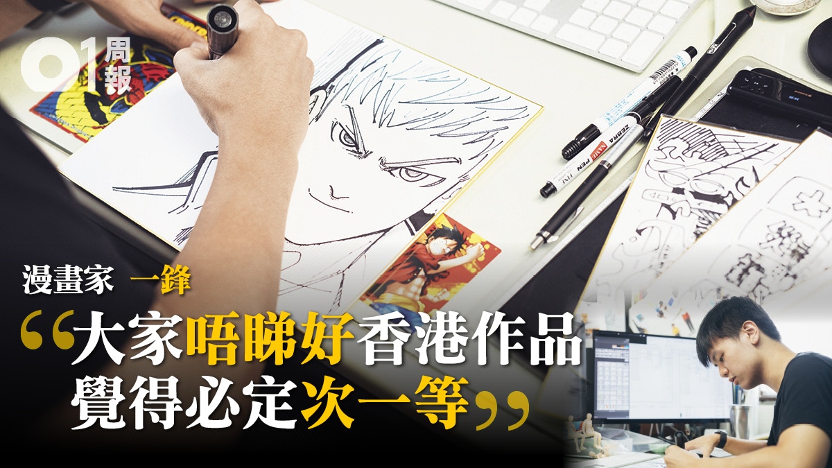 撐港漫 下 晚晚畫通頂有家歸不得漫畫家一鋒 不覺得辛苦 香港01 周報 撐港漫 下 晚晚畫通頂有家歸不得漫畫家一鋒 不覺得辛苦 香港01 周報