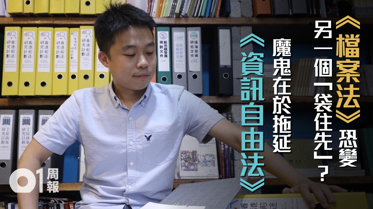 【周報】《檔案法》立法露曙光 民間憂《資訊自由法》拖延 【周報】《檔案法》立法露曙光 民間憂《資訊自由法》拖延