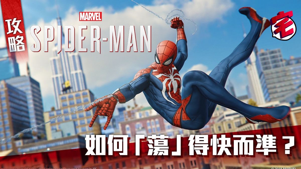 Ps4 Spider Man 攻略 蛛絲擺蕩快速上手指南